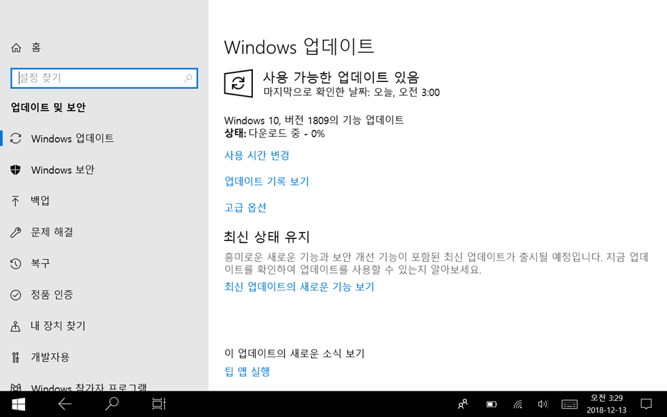 레노버 믹스2(MIIX) 8 윈도우 10 RS5 버전 1809 업데이트 완료 