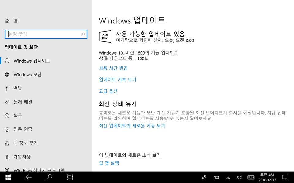 레노버 믹스2(MIIX) 8 윈도우 10 RS5 버전 1809 업데이트 완료 