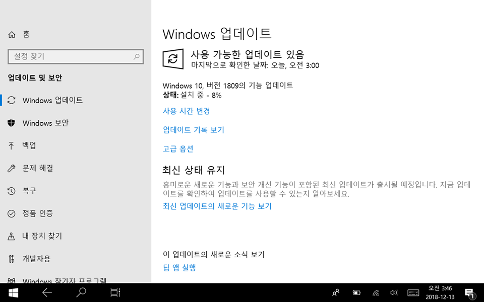 레노버 믹스2(MIIX) 8 윈도우 10 RS5 버전 1809 업데이트 완료 