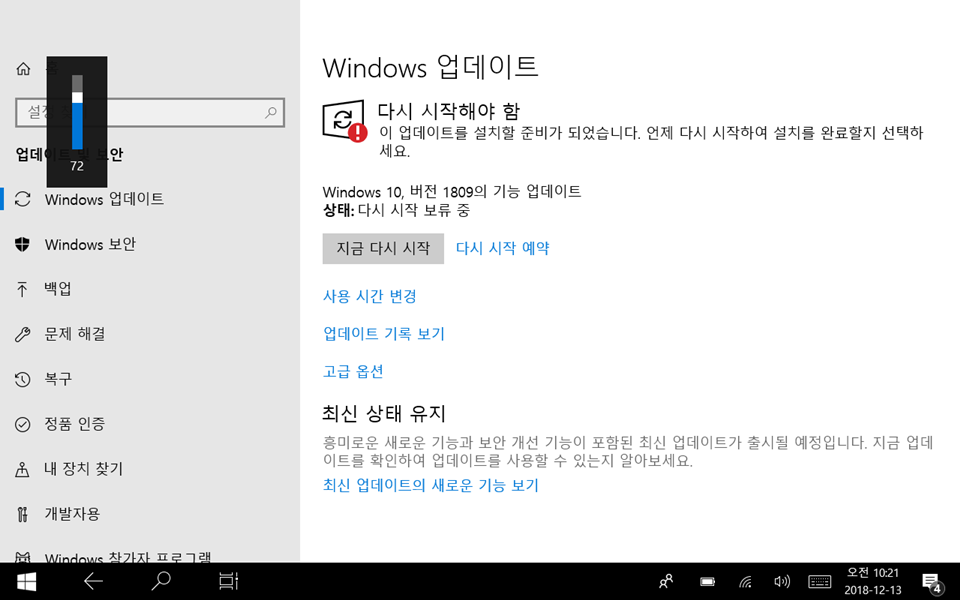 레노버 믹스2(MIIX) 8 윈도우 10 RS5 버전 1809 업데이트 완료 
