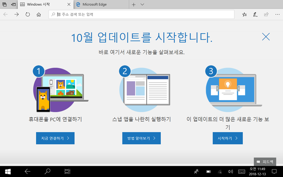 레노버 믹스2(MIIX) 8 윈도우 10 RS5 버전 1809 업데이트 완료 