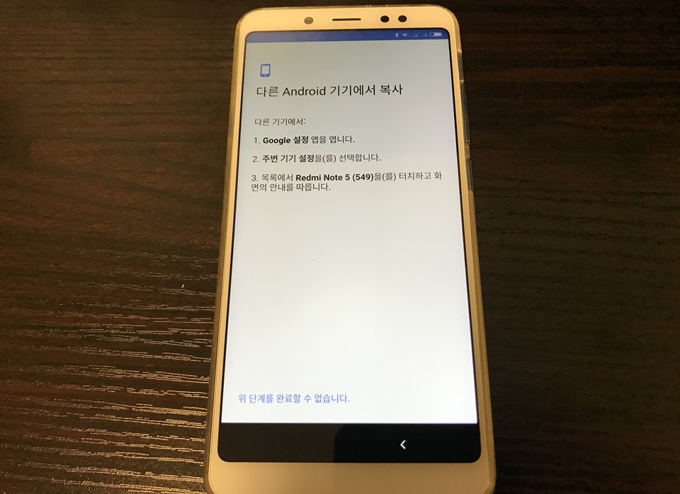 샤오미 홍미노트5 개봉 및 설정하기