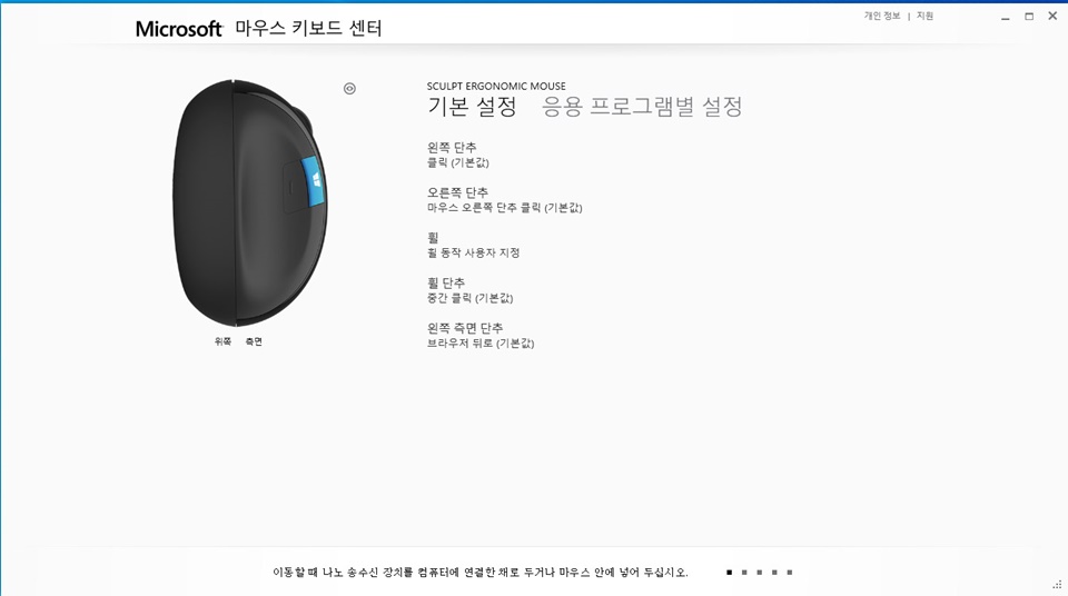 마이크로소프트 스컬프트 어고노믹 (Sculpt Erogonomic) 마우스 - 손목터널증후군