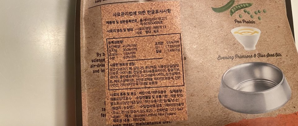 롬 에어드라이 사료 양고기 후기