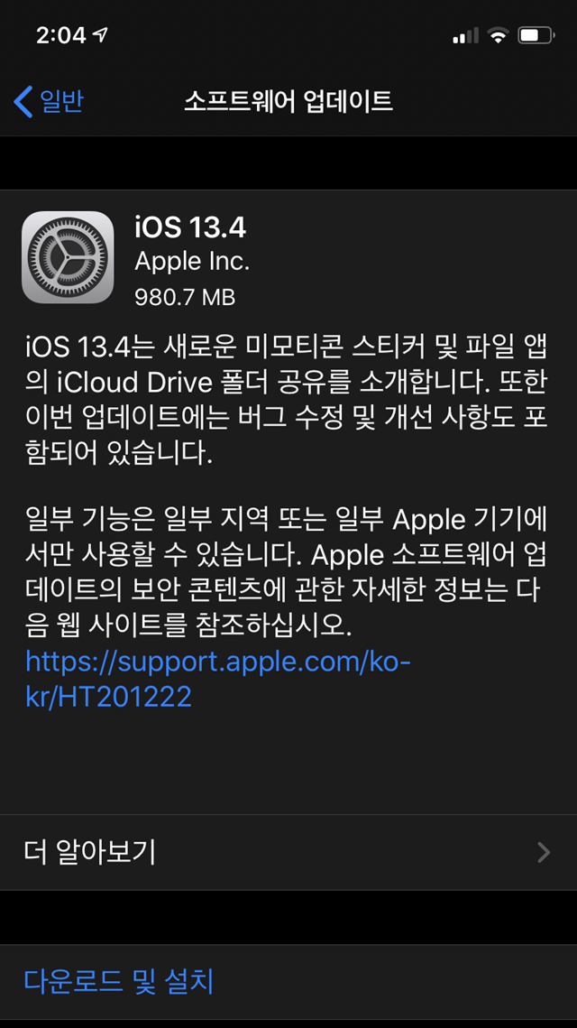 IOS 13.4 업데이트가 떴지만 나중에 해야할 듯 합니다.