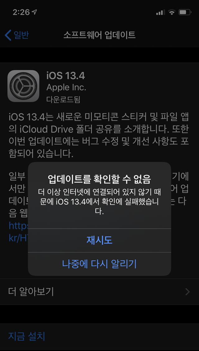 IOS 13.4 업데이트가 떴지만 나중에 해야할 듯 합니다.