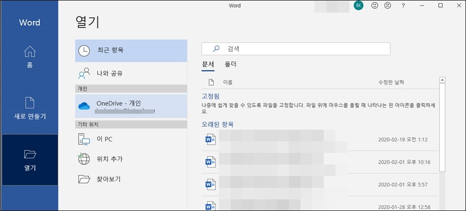 드롭박스와 마이크로소프트 오피스 연동 해보기