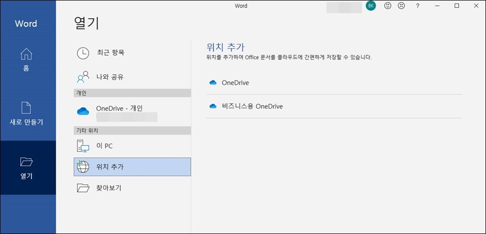 드롭박스와 마이크로소프트 오피스 연동 해보기