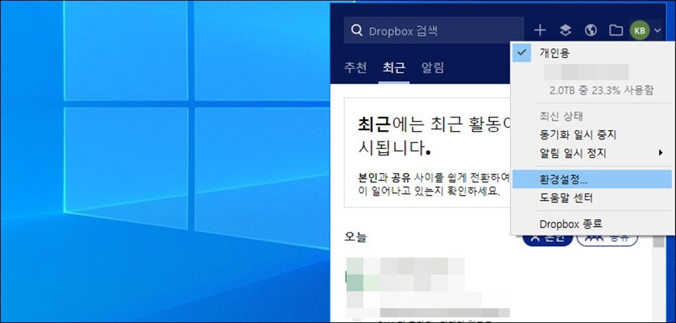 드롭박스와 마이크로소프트 오피스 연동 해보기
