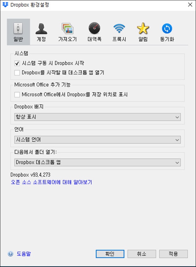 드롭박스와 마이크로소프트 오피스 연동 해보기