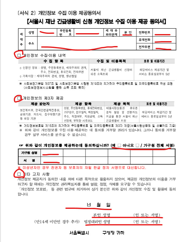서울시 긴급생활비