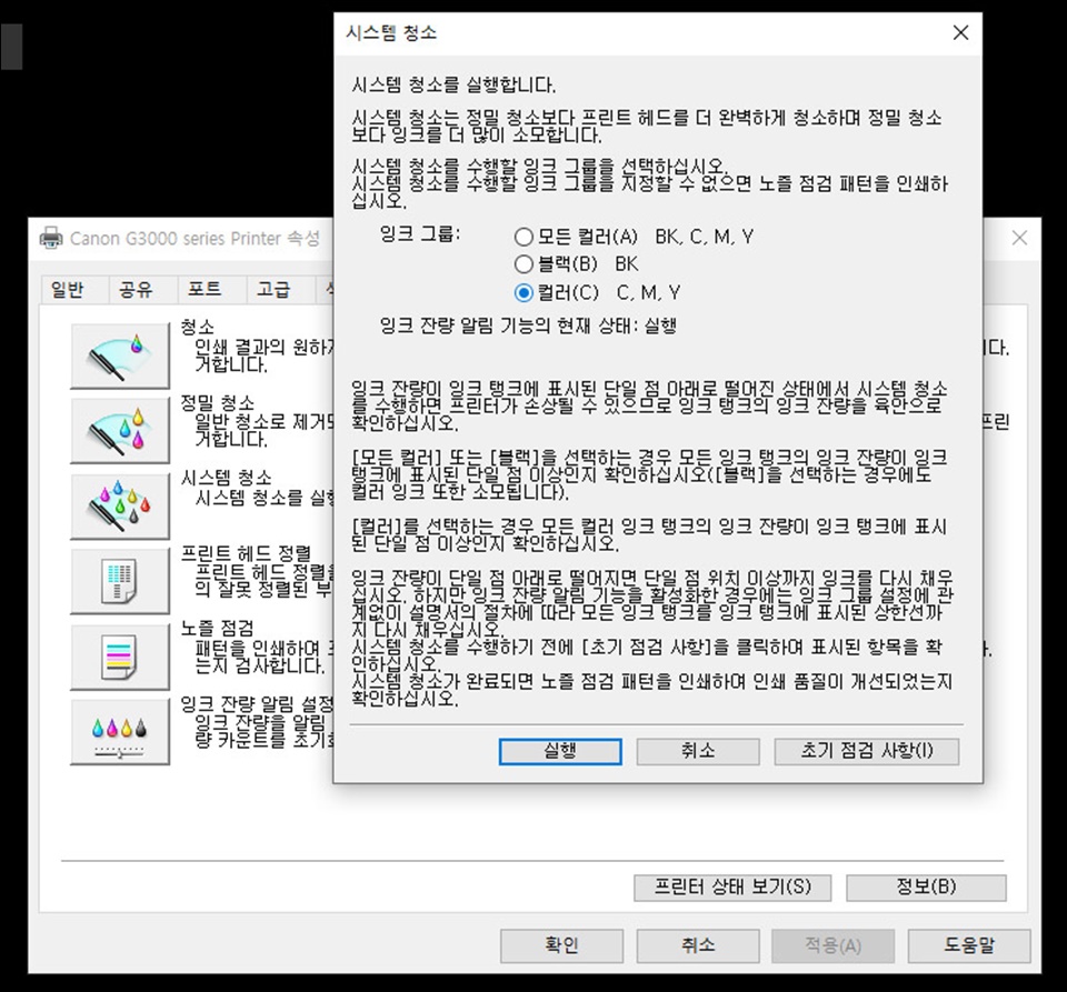 캐논 G3900 호환잉크 구입 후 리필, 인쇄불량 해결