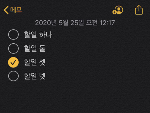 IOS 13.5 메모앱 체크된 항목 하단으로 내려가지 않는 버그