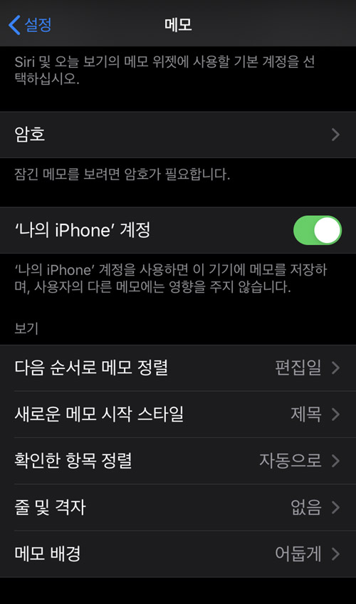 IOS 13.5 메모앱 체크된 항목 하단으로 내려가지 않는 버그
