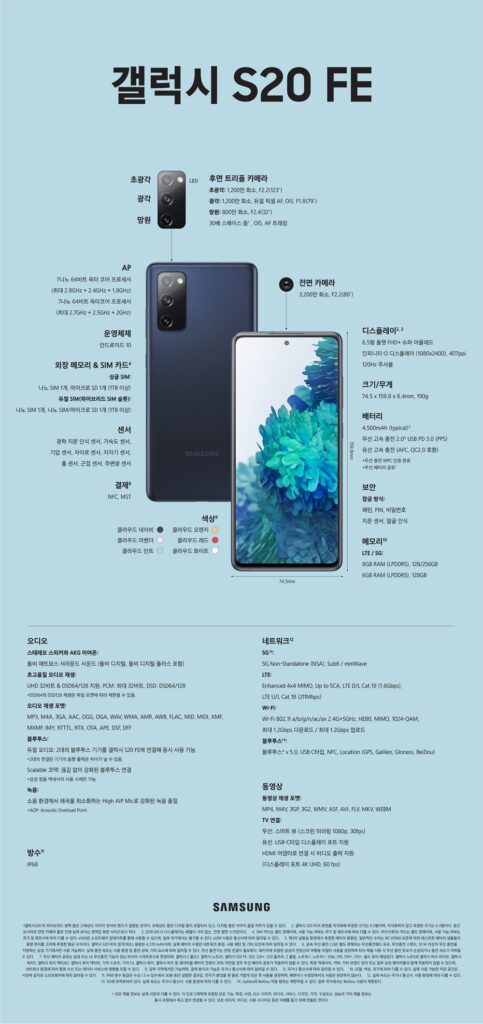 갤럭시 S20 FE