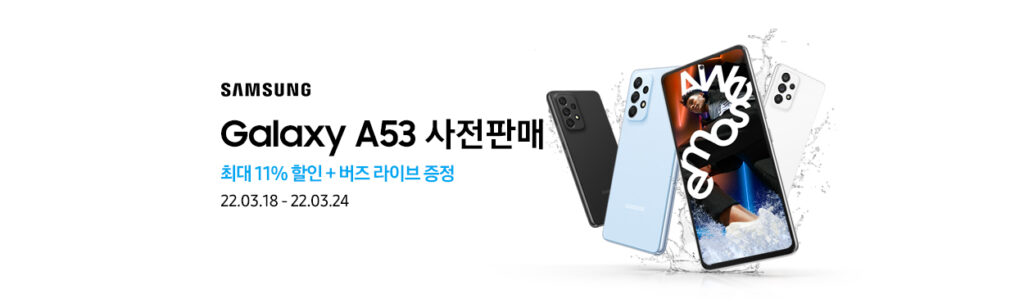 갤럭시 A53 사전판매