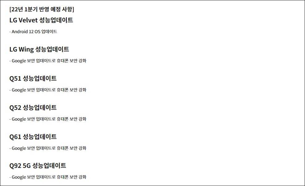 LG 벨벳 3월까지 안드로이드 12 업그레이드 적용