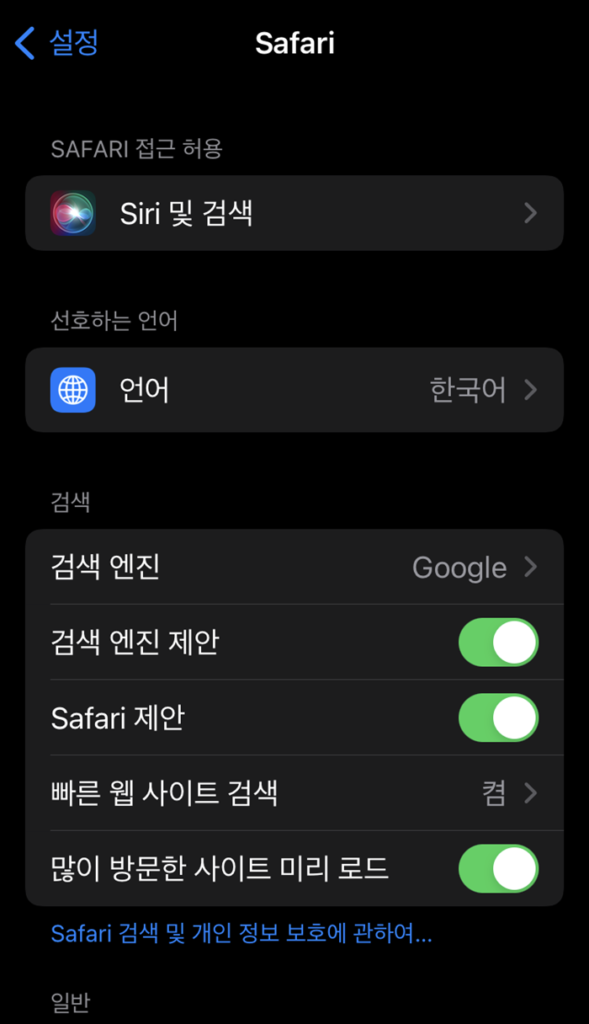 아이폰의 사파리 방문 기록 및 웹사이트 데이터 삭제하는 방법
