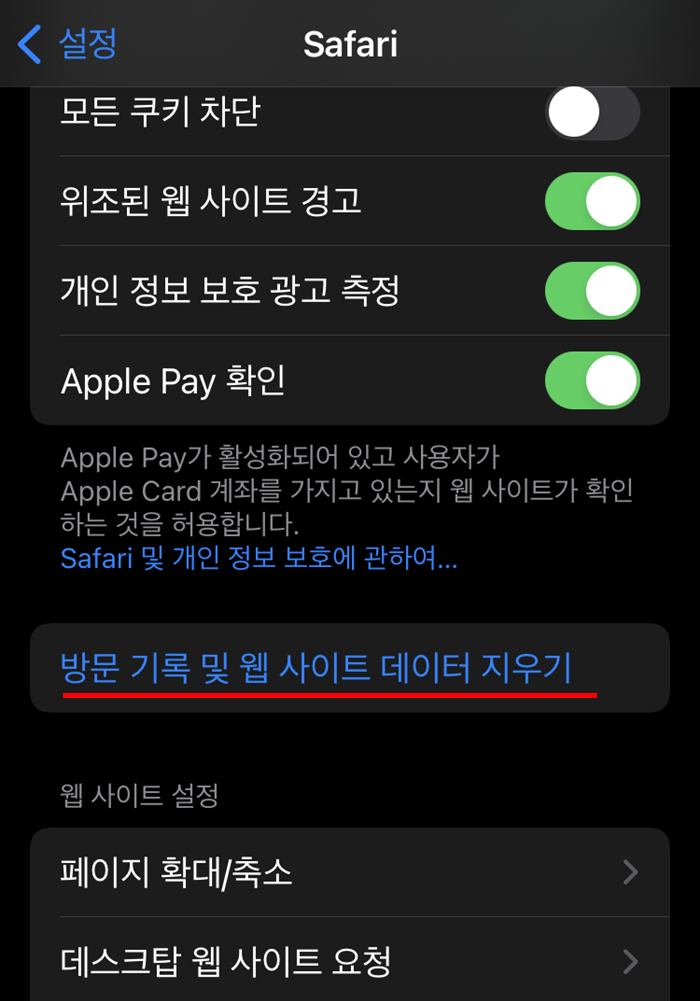 아이폰의 사파리 방문 기록 및 웹사이트 데이터 삭제하는 방법