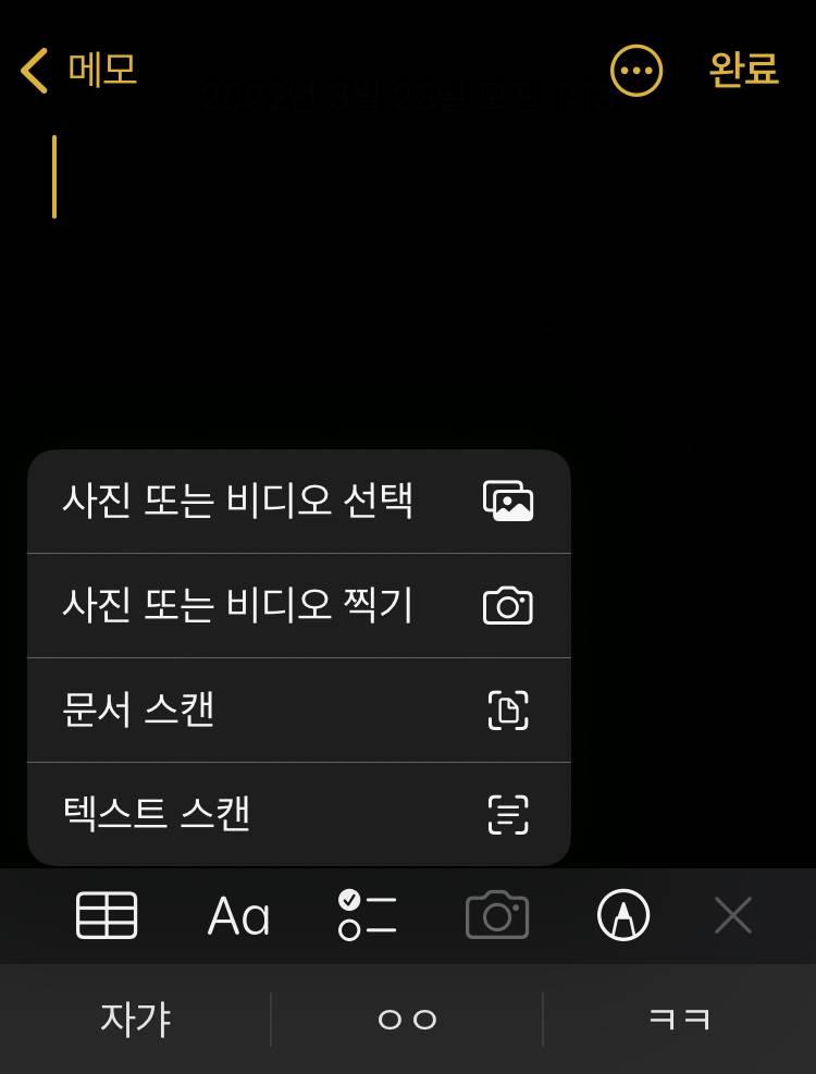아이폰 메모앱에 추가된 텍스트 스캔 기능 그런데 작동이...
