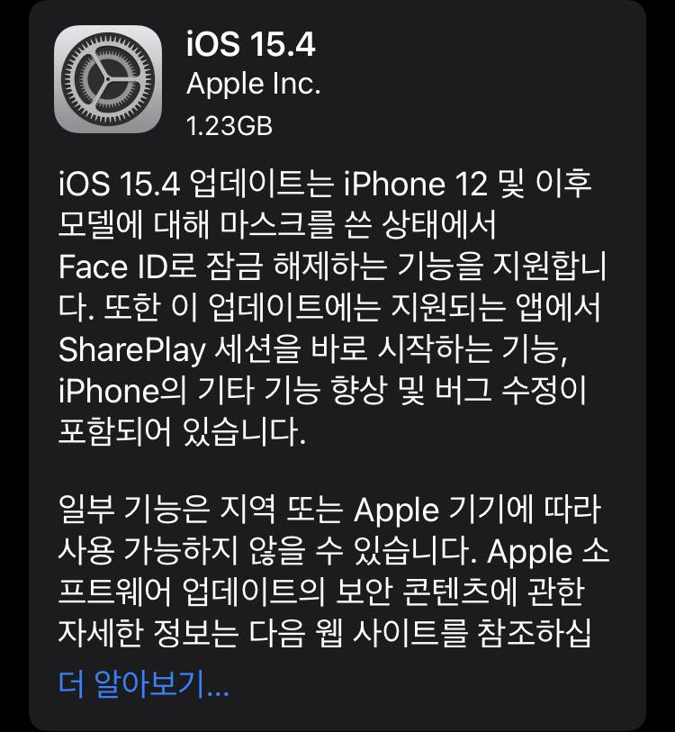 애플 iOS 15.4 업데이트 배포