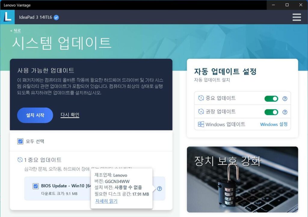 레노버 노트북 바이오스 업데이트 GKCN53WW 주의 - 부팅 실패