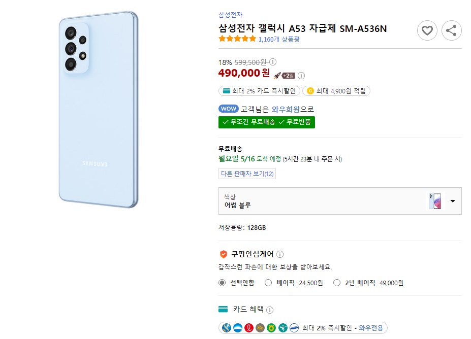 갤럭시 A53 자급제 18% 할인 49만원