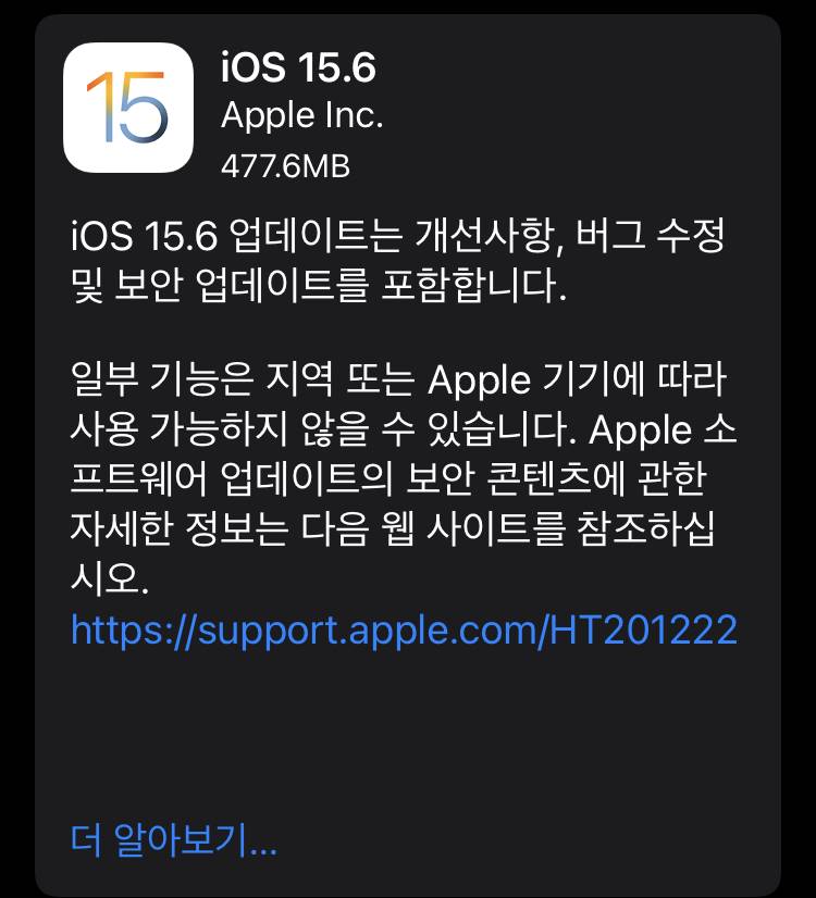 애플 iOS 15.6 업데이트 배포