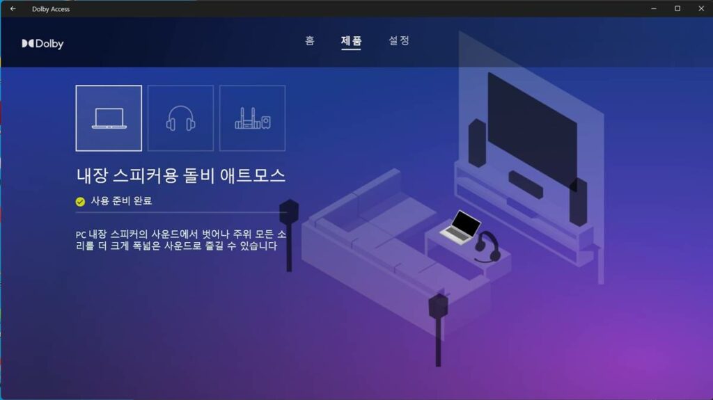 레노버 아이디어패드 슬림3 돌비 애트모스 지원