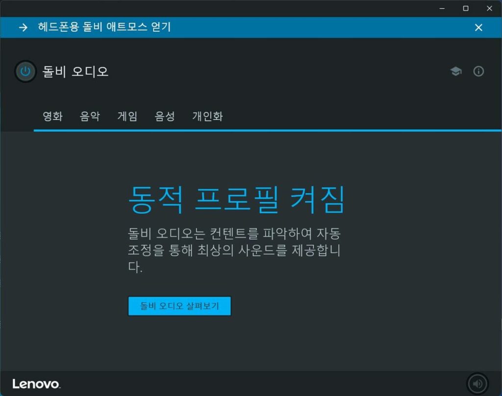 레노버 아이디어패드 슬림3 돌비 애트모스 지원