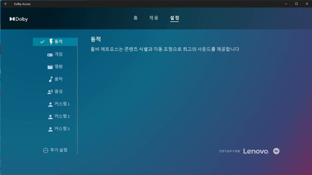 레노버 아이디어패드 슬림3 돌비 애트모스 지원