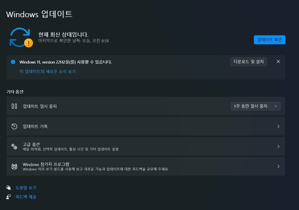 윈도우11 22H2 업데이트 - 첫번째 대규모 업데이트