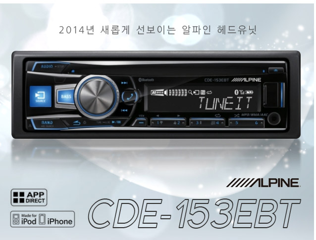 알파인 CDE-153EBT 사용기