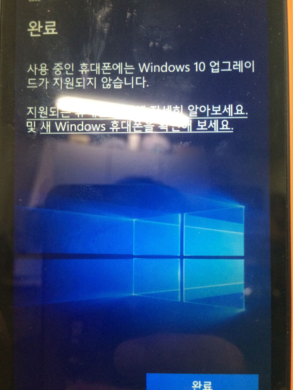 노키아 루미아 630 듀얼심 윈도우 10 업데이트 불가
