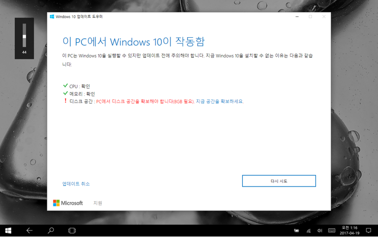 윈도우 10 크리에이터 업데이트 용량부족 실패 – 레노버 믹스2
