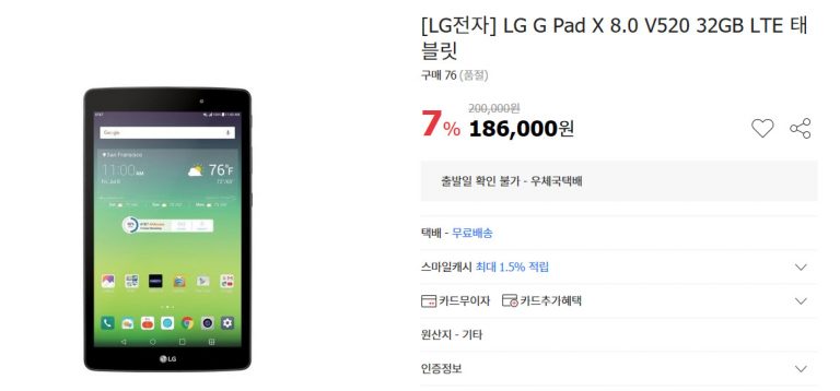 LG G Pad X 8.0 V520 구입하다