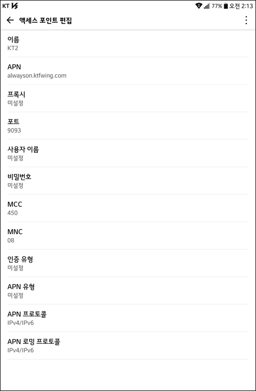 LG G Pad X 8.0 V520, KT 데이터쉐어링 APN 설정하기