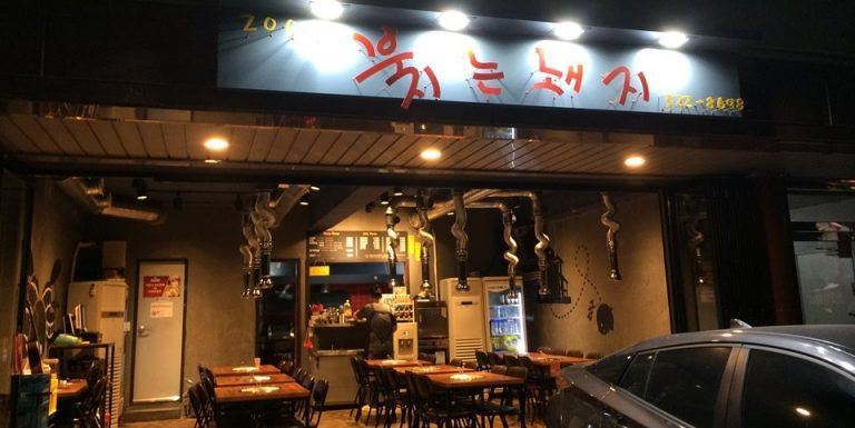 홍대 애견동반식당 북치는 돼지 - 연트럴파크 인근