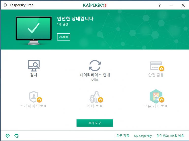 카스퍼스키 백신 무료(Free) 한글판 출시