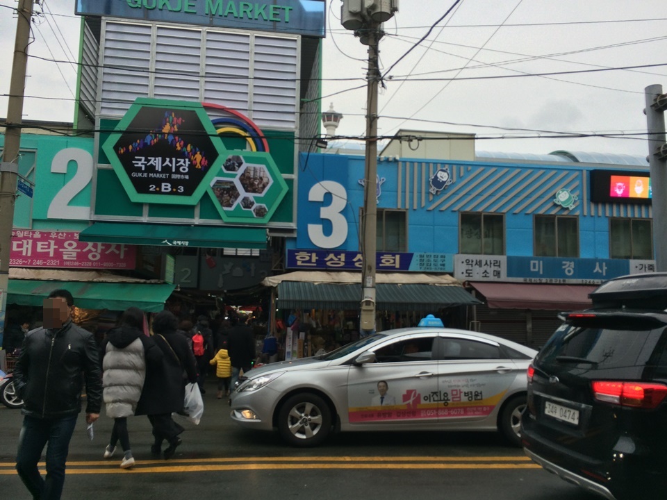 부평깡통시장, 국제시장 그리고 자갈치시장