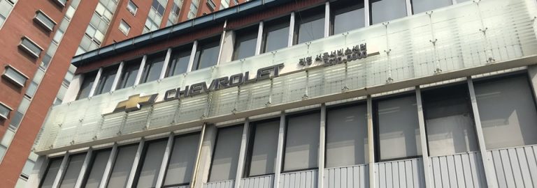 쉐보레 서울 직영서비스