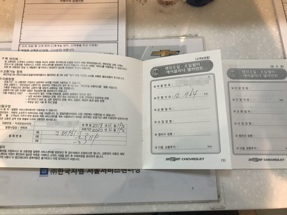 쉐보레 오일 3회 교환권