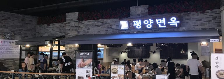 고양 스타필드 의정부 평양면옥 애견동반