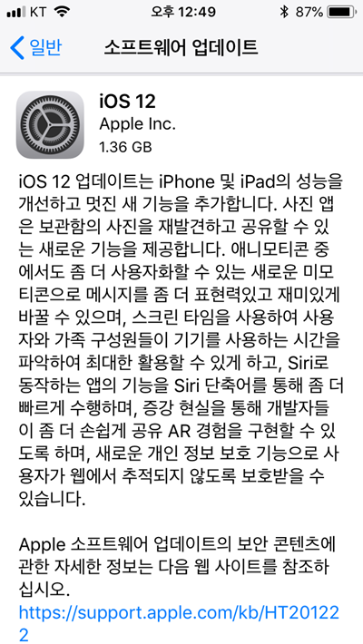 아이폰5S IOS 12 업데이트 후기