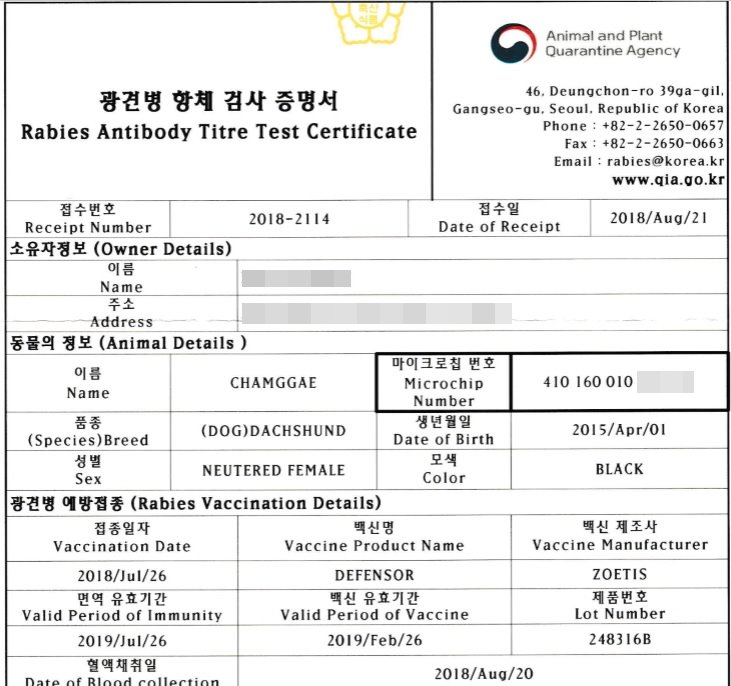 광견병항체검사증명서