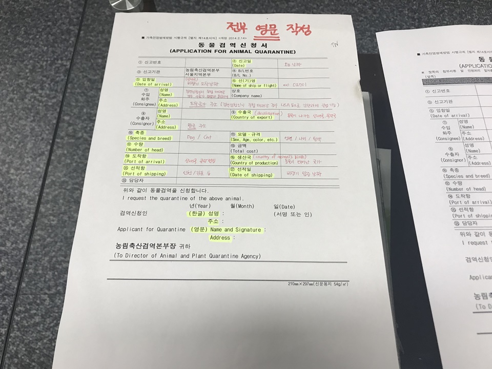 동물검역증명서 받으러 농림축산검역본부 서울지역본부로