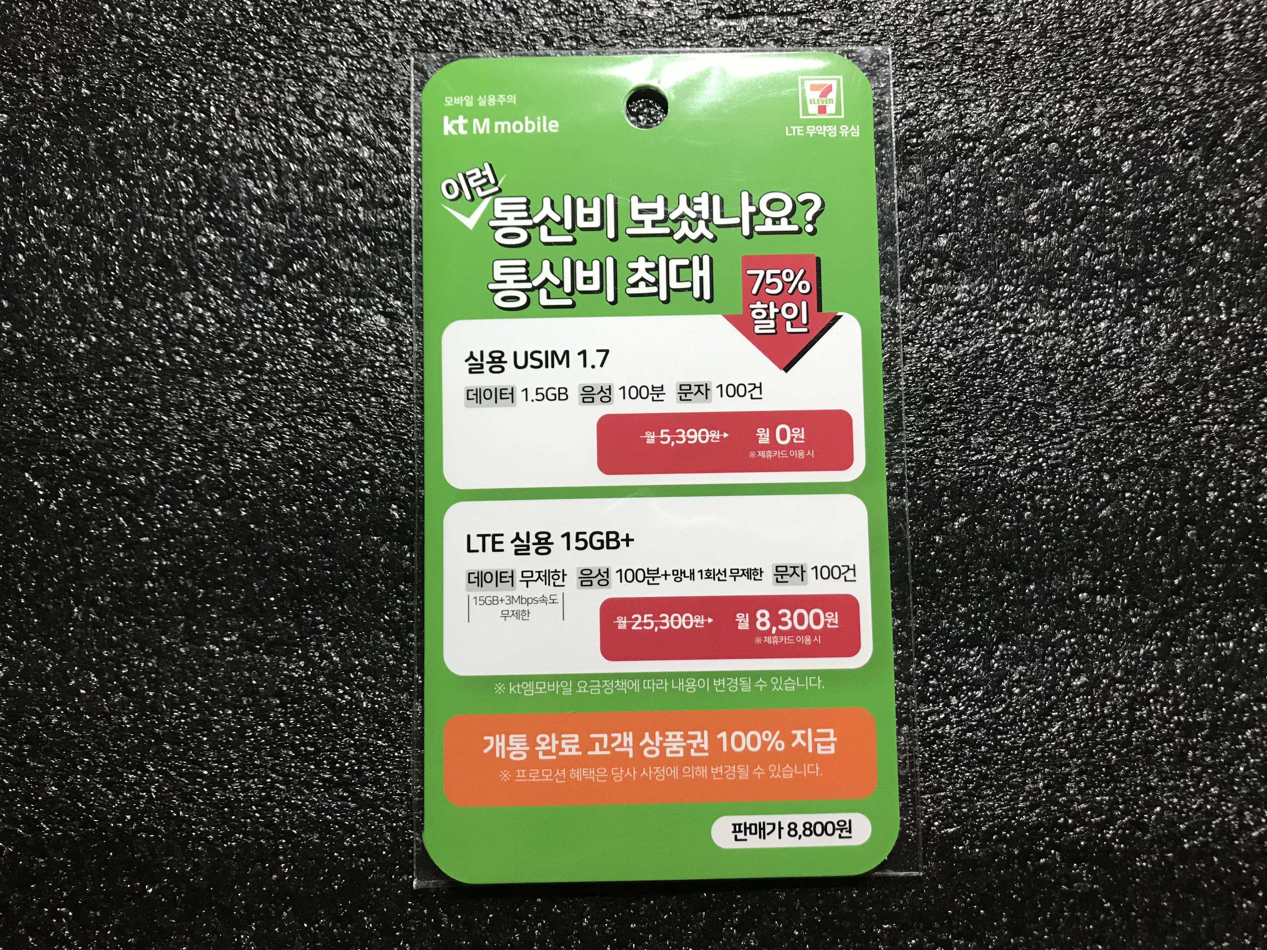 KT m모바일 셀프개통, 번호이동 후기
