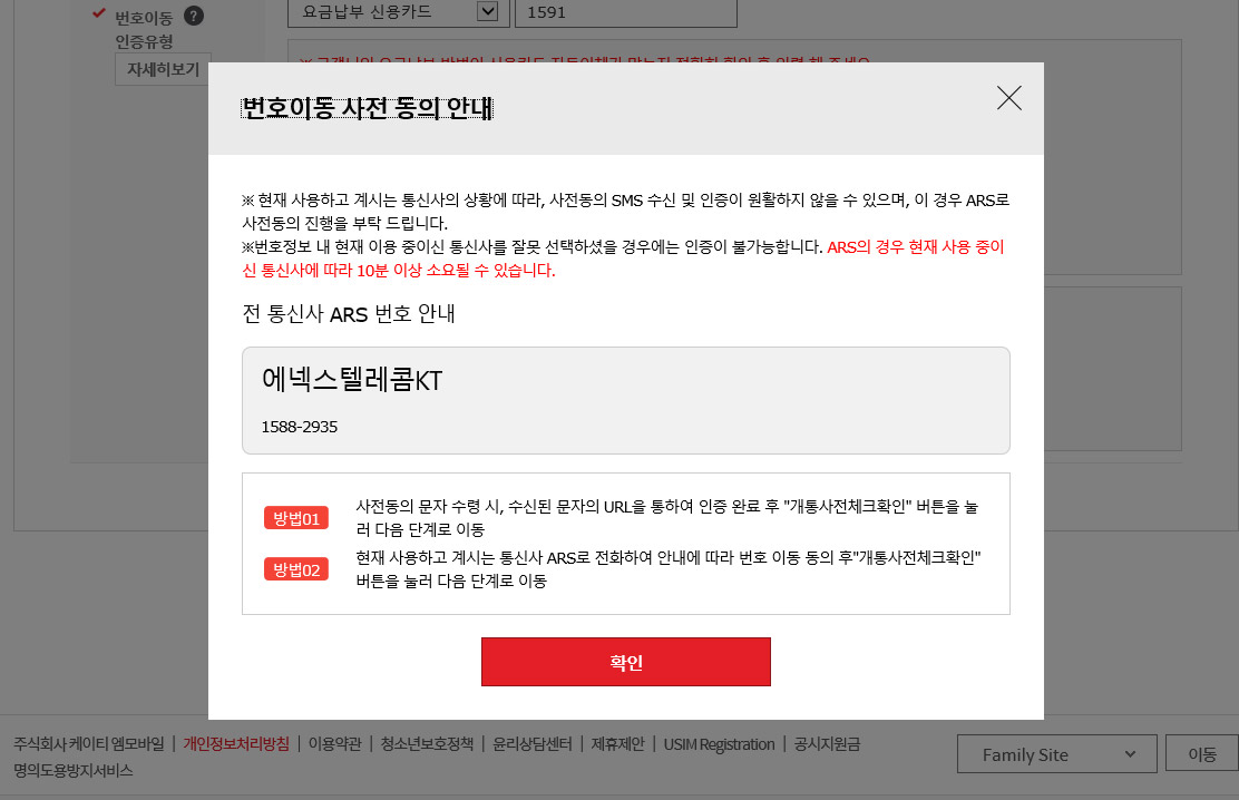 KT m모바일 셀프개통, 번호이동 후기