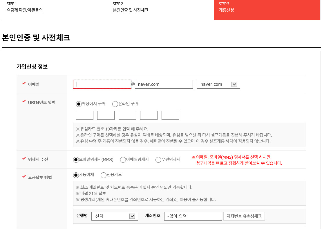KT m모바일 셀프개통, 번호이동 후기