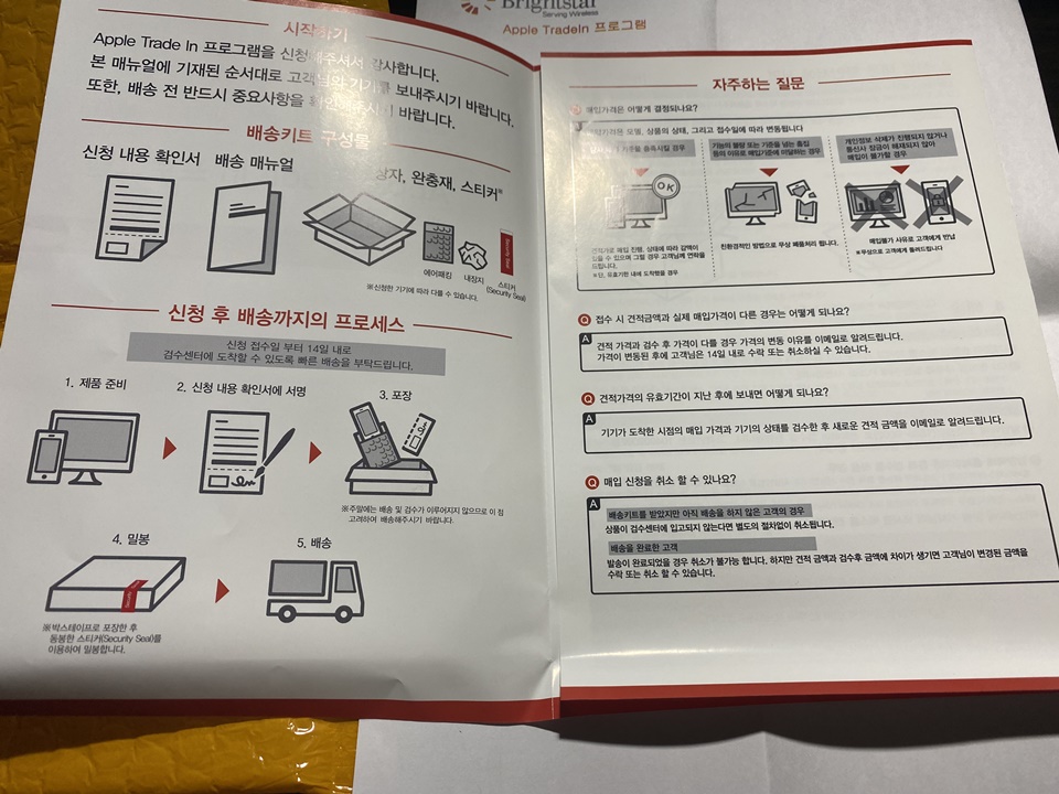애플 공홈 트레이드인 이용후기